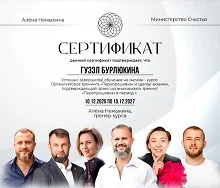 Сертификат #143