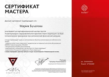 Сертификат #67