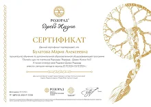 Сертификат #68