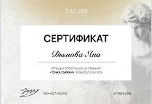 Сертификат #136