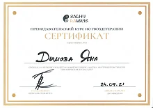 Сертификат #87