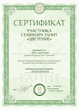 Сертификат #103