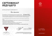 Сертификат #101