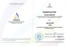 Сертификат #85