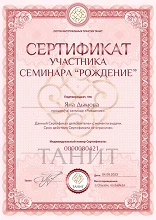 Сертификат #102