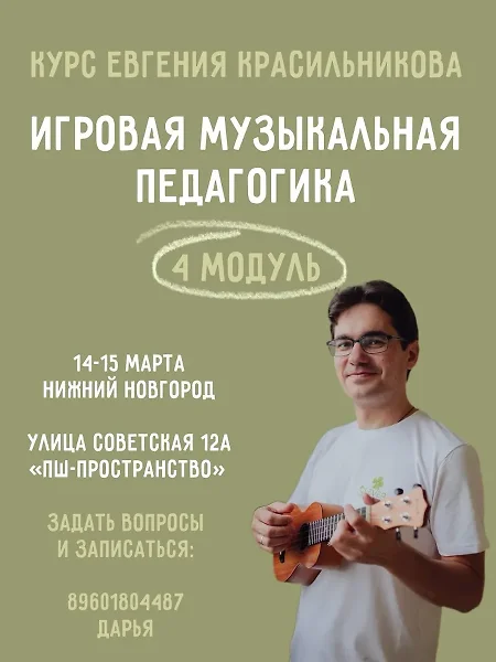 Игровая музыкальная педагогика