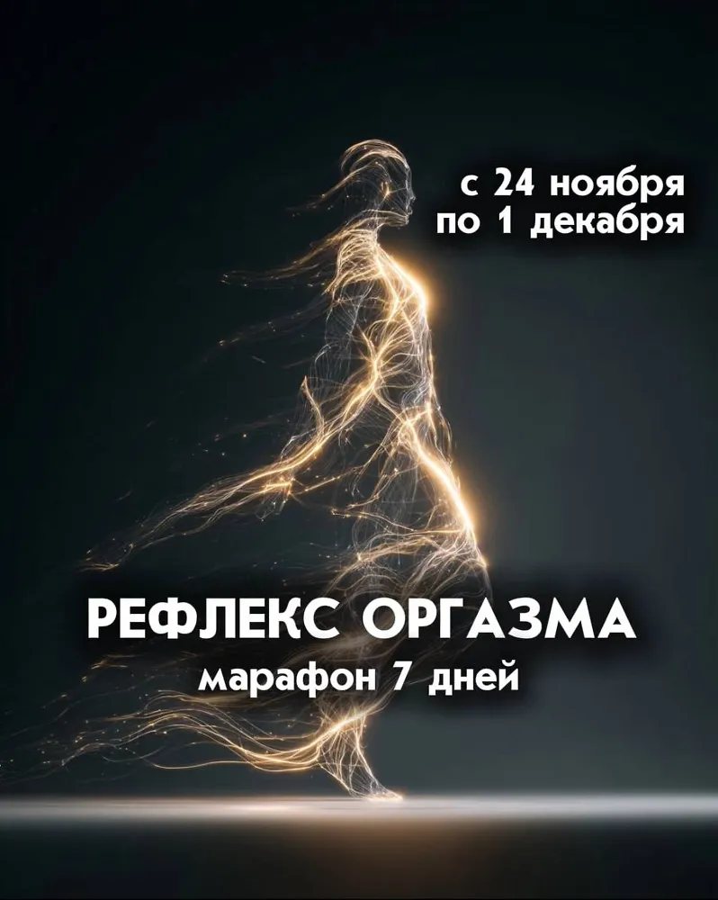 Рефлекс оргазма