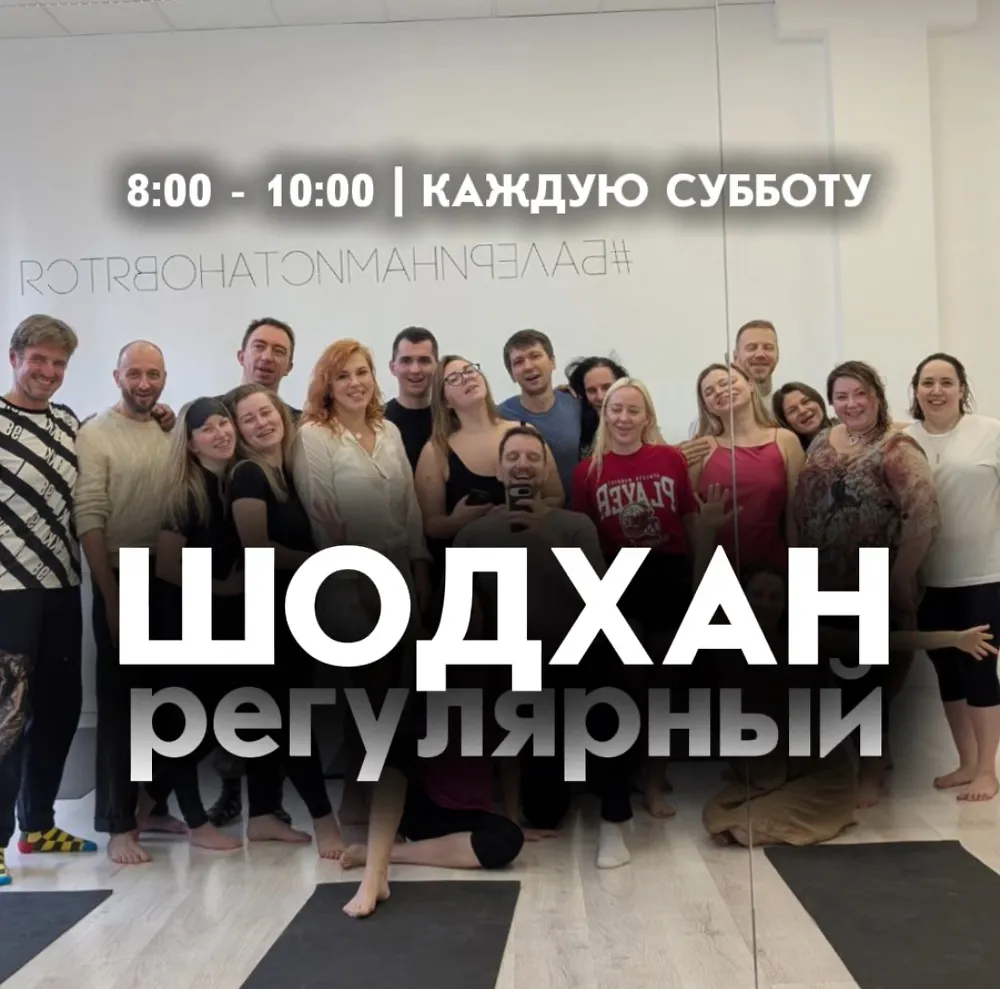 Регулярный ШОДХАН